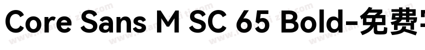 Core Sans M SC 65 Bold字体转换